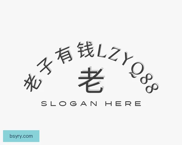 了解老子有钱lzyq88